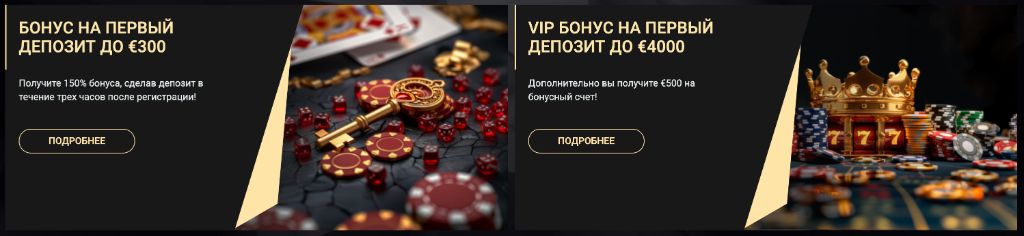 Бонус на первый депозит