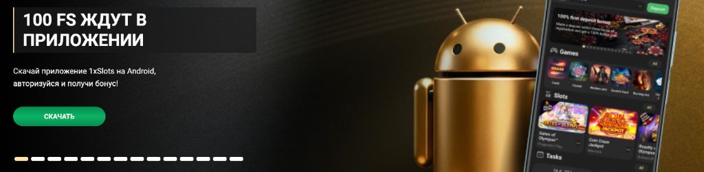 Приложение 1xSlots для Android