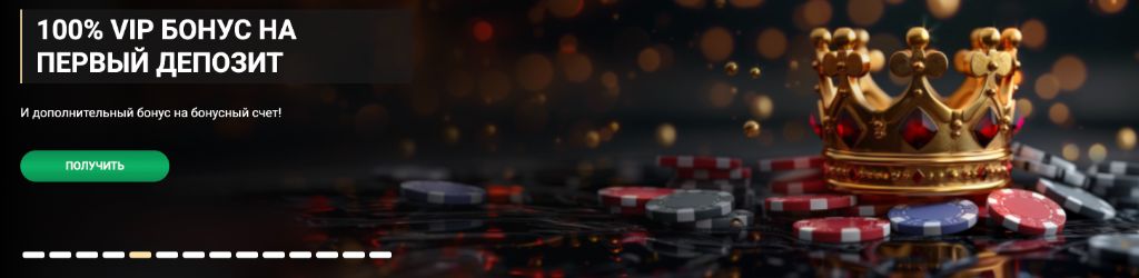 VIP бонус